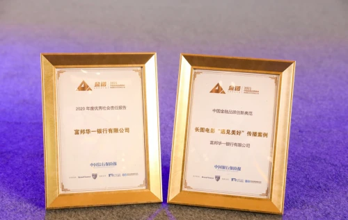 金諾獎 品牌成就可能 富邦華一銀行榮獲“金諾獎”兩大獎項