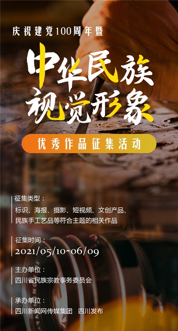 民族視覺 最高獎勵3000元！中華民族視覺形象優秀作品征集活動今日啟動
