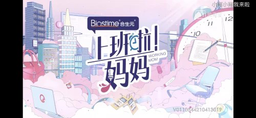 合生元 合生元可貝思羊奶粉PICK《上班啦！媽媽》 冠名綜藝擦出育娃火花