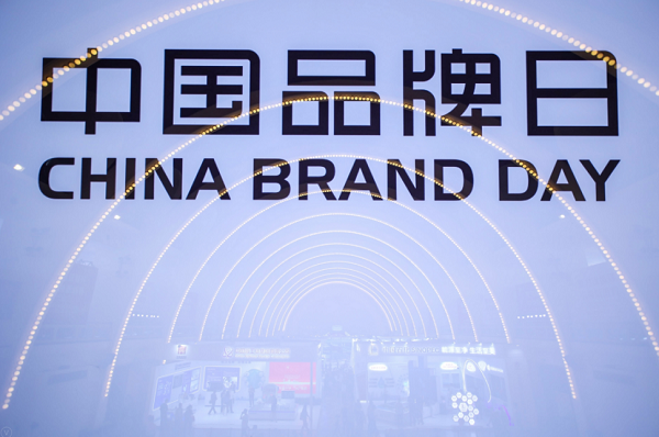 樹根互聯 數字新基座，中國新坐標！樹根互聯亮相中國品牌日