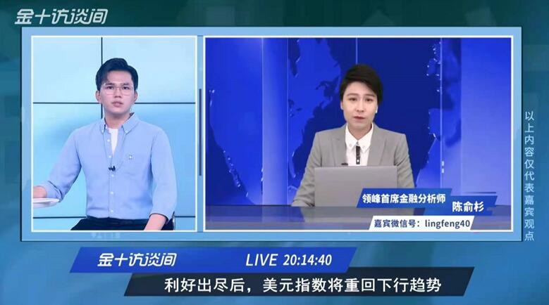 領峰環球 強強聯手，領峰環球×金十數據開啟五月超級行情直播秀！