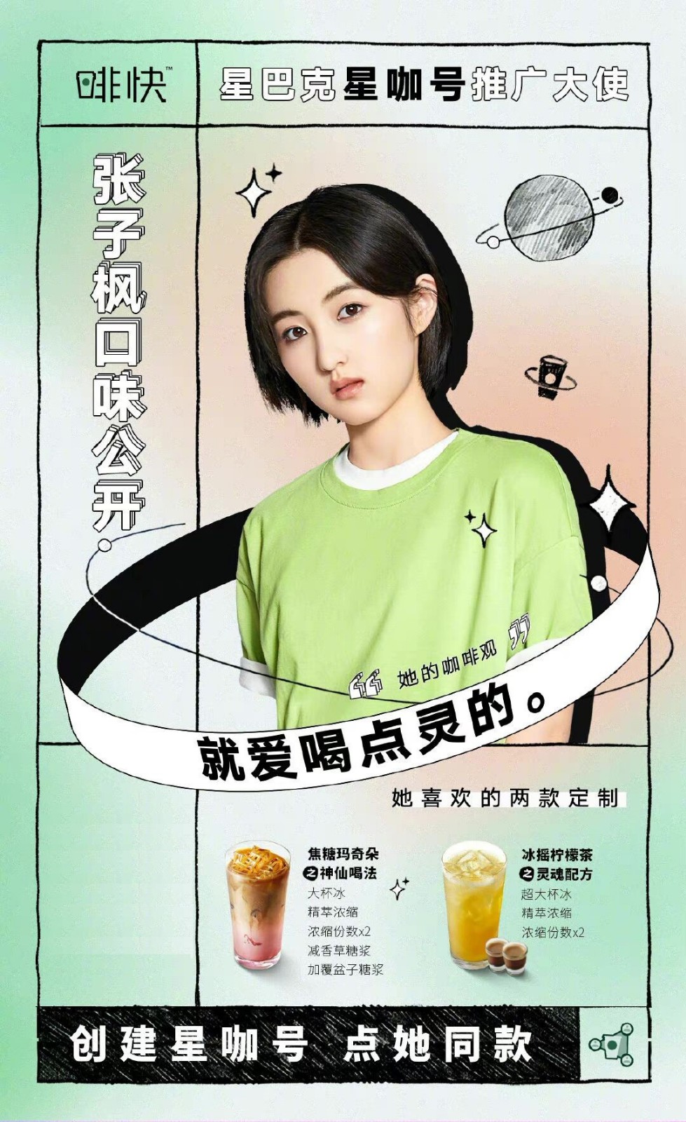 星巴克 星巴克“星咖號”正式上線一杯定制化飲品，開啟線上咖啡輕社交