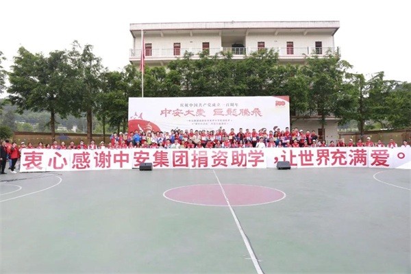 中安控股 “中安大愛，巨龍騰飛”中安控股集團援建巨龍希望小學啟動儀式