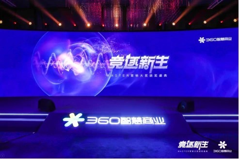 MASTER 360智慧商業MASTER營銷大獎頒獎盛典召開，共探營銷創新模式