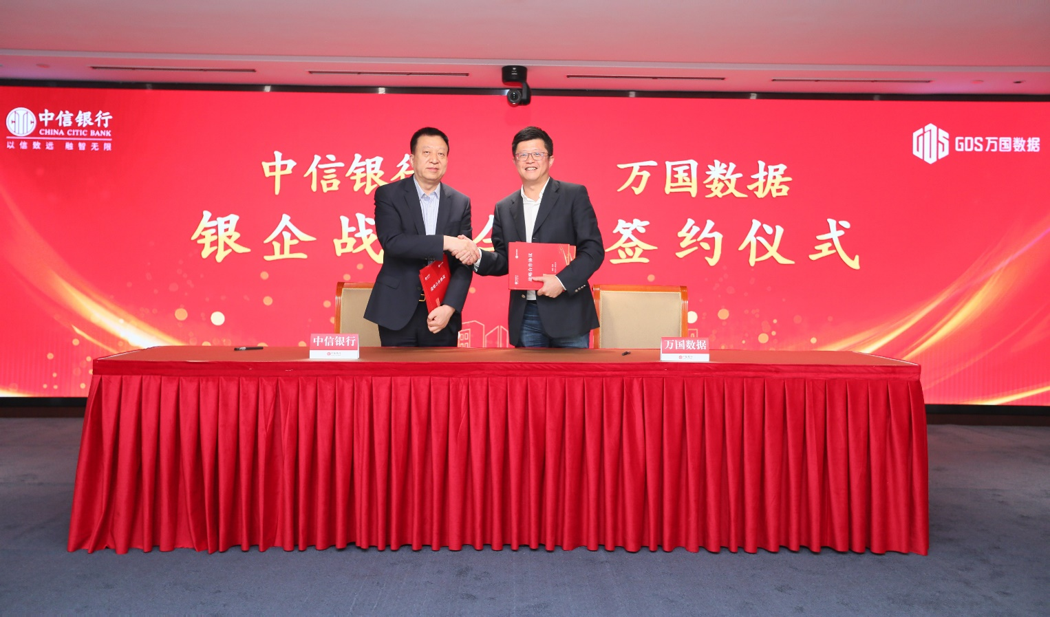 萬國數據 中信銀行 萬國數據與中信銀行達成全面銀企戰略合作，協力夯實新基建數字底座