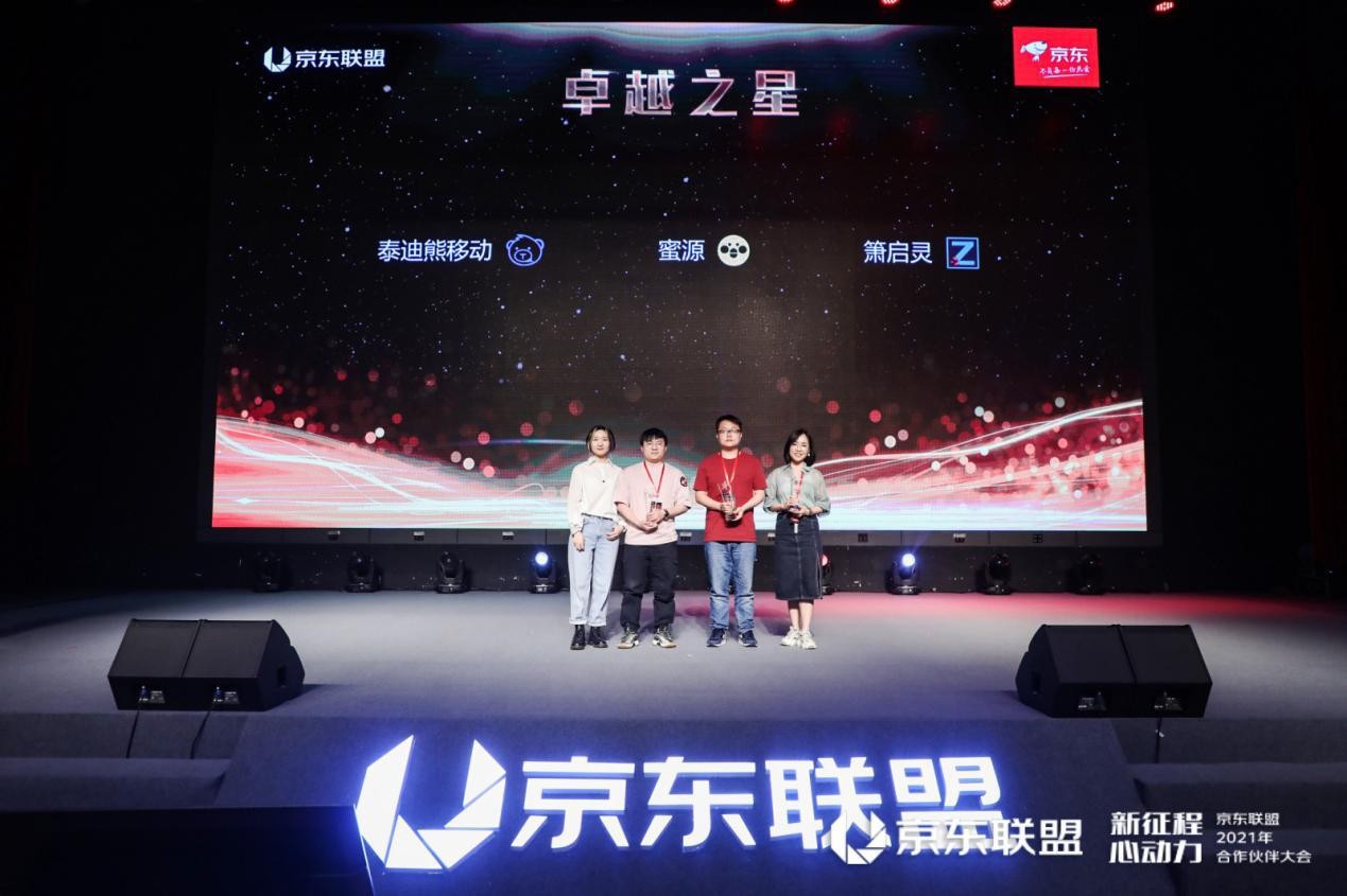 蜜源 蓄勢618，蜜源再獲京東聯盟“卓越之星獎”