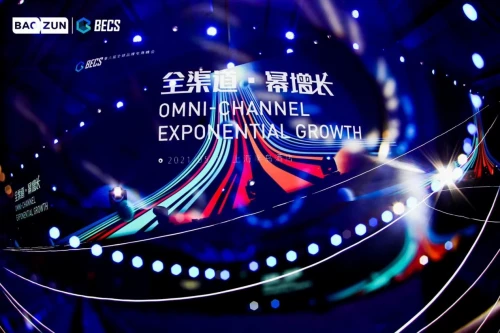 寶尊電商 BECS 寶尊電商第六屆BECS峰會：探尋后疫情時代電商指數式增長密碼