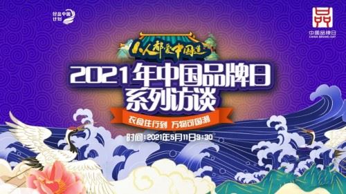 探路者 探路者王靜：傳承國潮文化，彰顯國貨實力