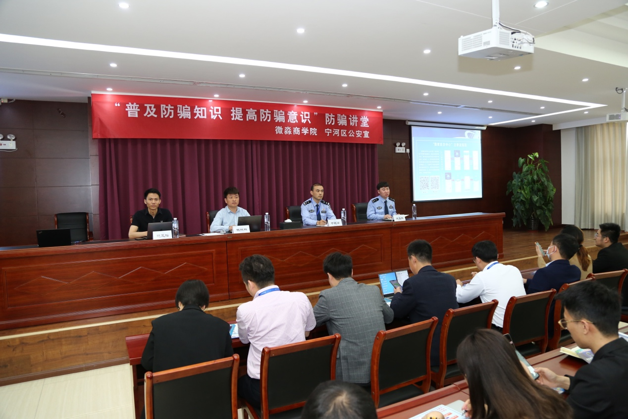 微淼 防詐騙 微淼商學(xué)院攜手天津市寧河區(qū)公安局聯(lián)合開展防電信詐騙宣講