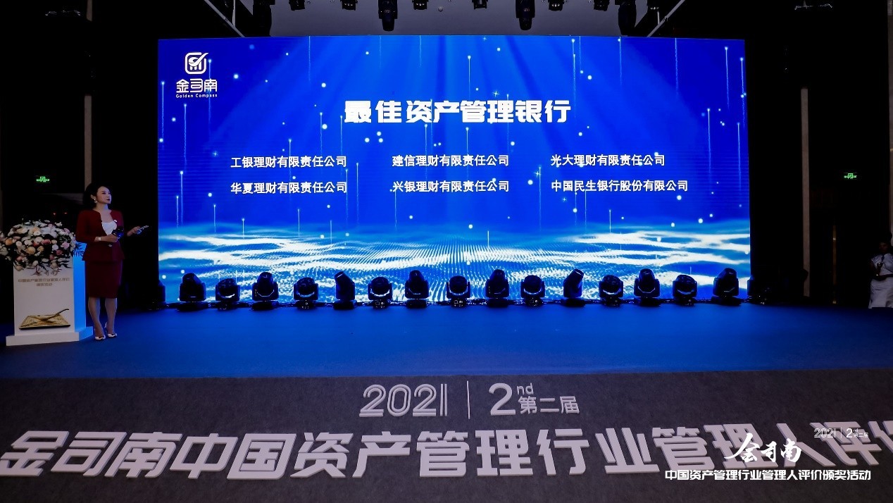金司南 第二屆金司南中國資管行業管理人評價榜單揭曉 23項資管行業大獎重磅出爐
