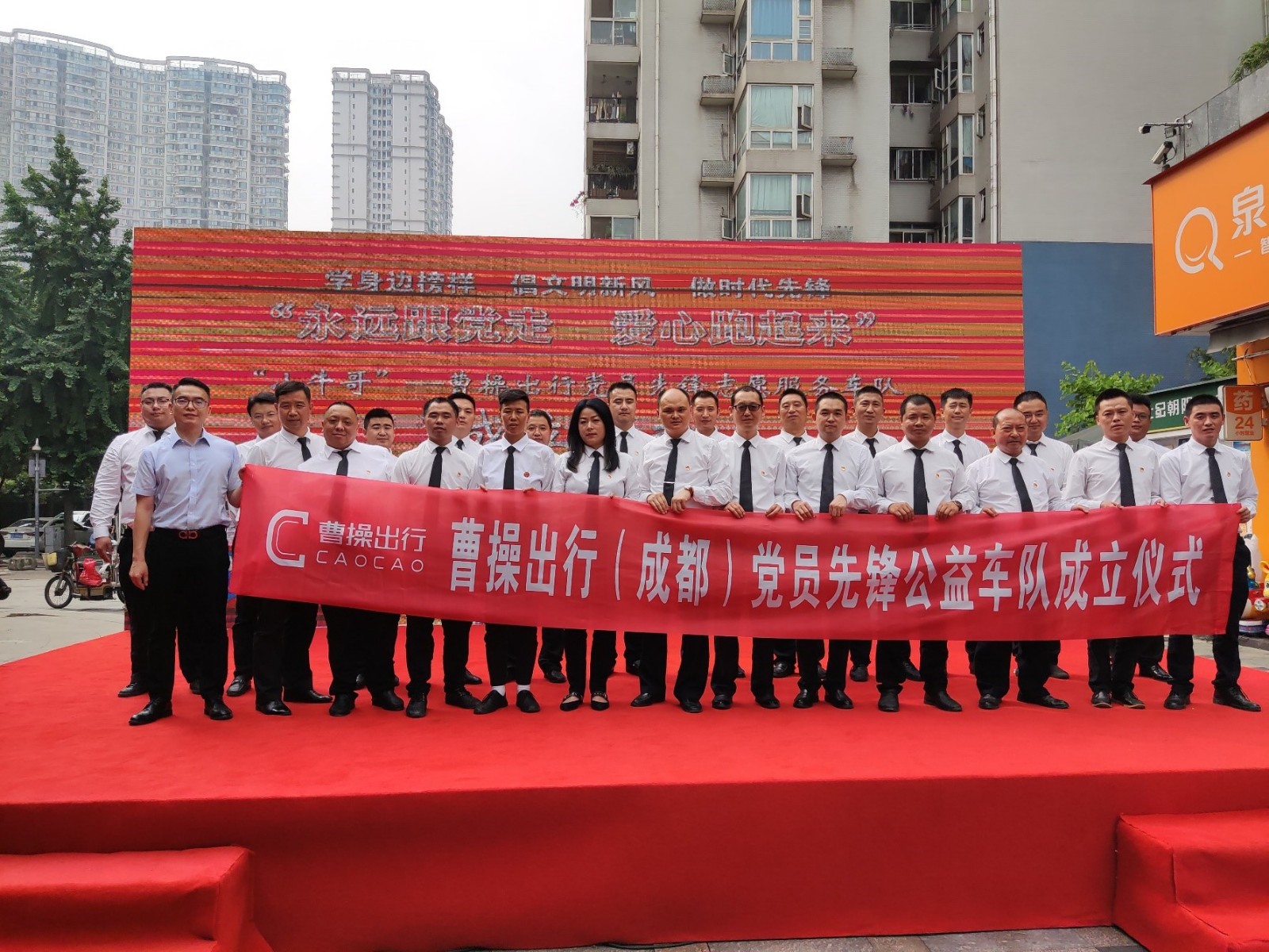 曹操出行 獻禮建黨百年 曹操出行成立“成都黨員先鋒志愿服務車隊”