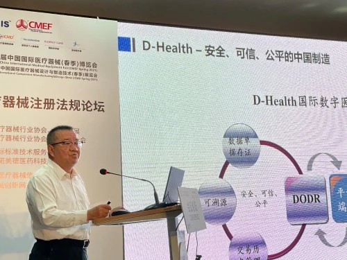 中歐國際 中歐國際醫療器械注冊法規論壇：創新發展 合規安全