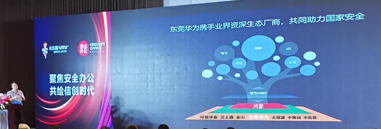 北信源 誰是華為鴻蒙系統終端信息數據安全的“守護者”？