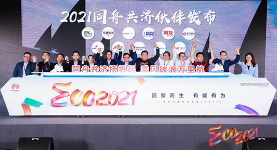 用友 合作再升級！用友華為簽署同舟共濟協議，共創商業新價值