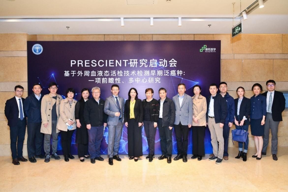 液體活檢 中國首個基于液體活檢多組學的前瞻性泛癌種早檢萬人研究“PRESCIENT”正式啟動