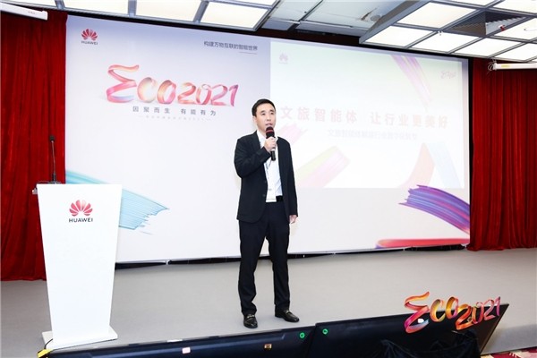 智數時空 智數時空致力于華為文旅智能體的數據使能者｜華為生態大會2021文旅分論壇