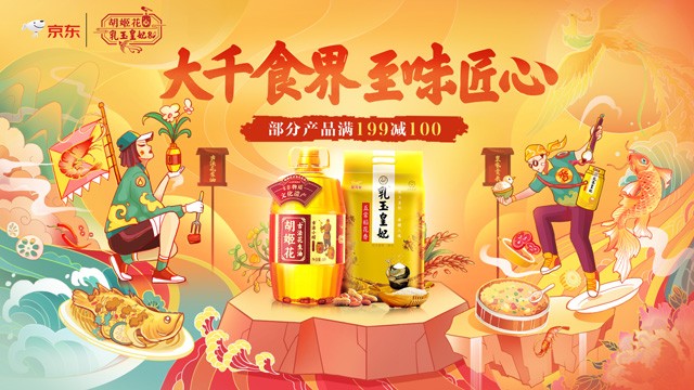 胡姬花 胡姬花X乳玉皇妃“油米CP”煥新美食藝術之道：“大千食界·至味匠心”