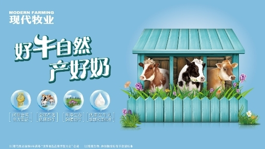 現代牧業 牛奶 現代牧業：中國最懂養牛的牛奶品牌，堅持“好牛自然產好奶”的不變初心