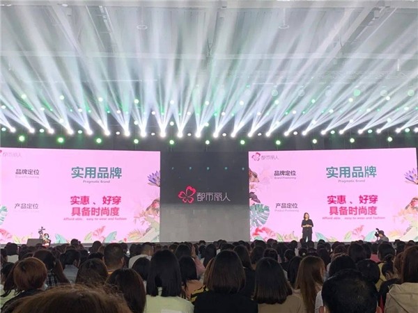 都市麗人 以消費者需求為核心，都市麗人開啟品牌“數智化”轉型