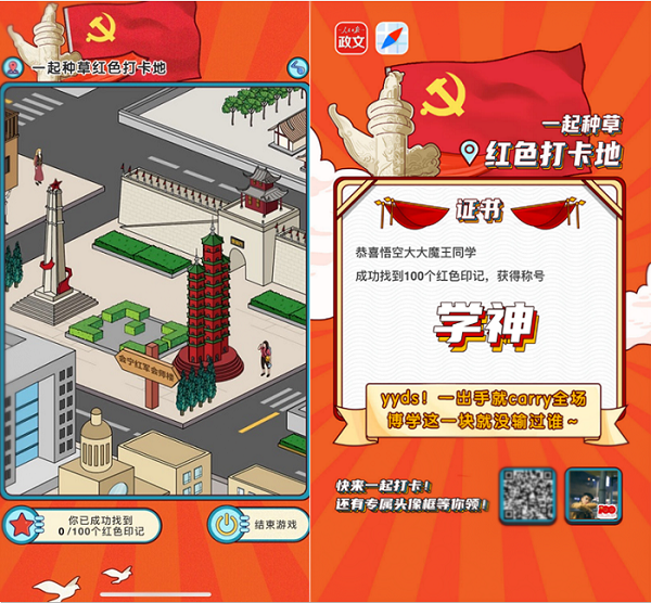 騰訊地圖 人民日報政文聯合騰訊地圖推出“百個紅色打卡地”主題地圖，H5小游戲同步上線