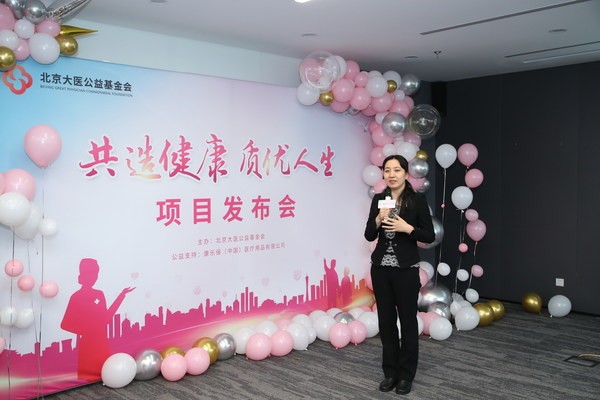 康樂保 康樂保攜手北京大醫公益基金會 為造口人優質生活共獻關愛
