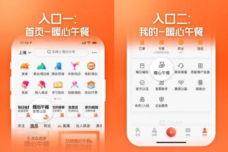 學生營養日 5.20中國學生營養日，大眾點評“暖心午餐”聯合倡議：助留守兒童吃得更好