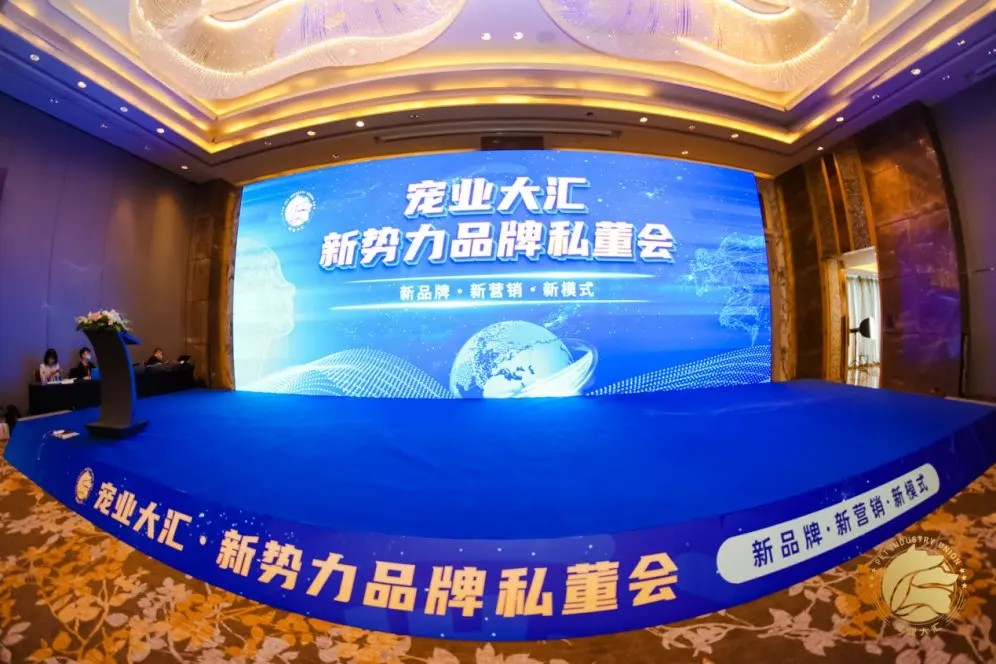 寵業大匯 新品牌 新營銷 新模式|寵業大匯—新勢力私董會重磅來襲