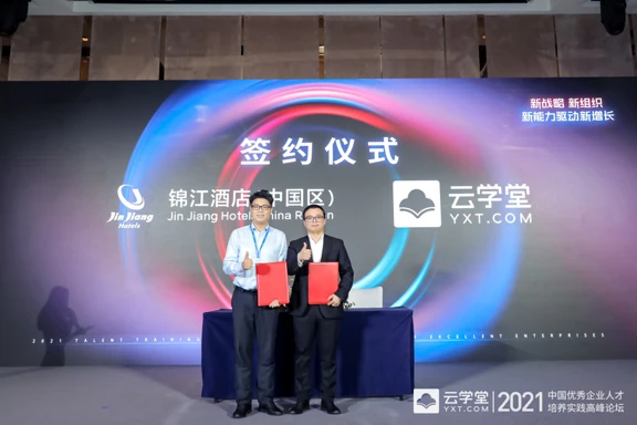 錦江酒店 云學堂 5.19深圳人才論壇|錦江酒店與云學堂正式簽約