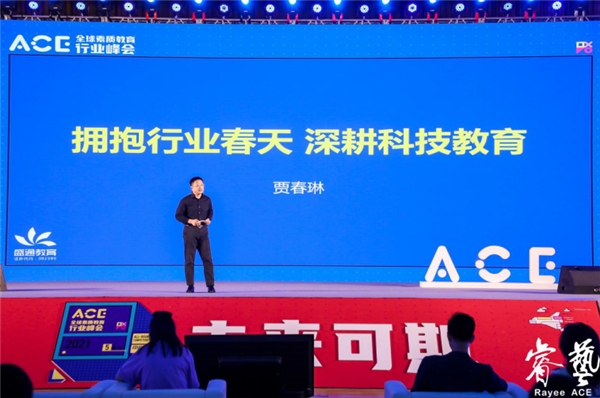 盛通股份 盛通股份董事長受邀出席全球素質教育行業峰會 分享深度思考