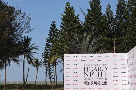 費加羅 京東國際 潮起東方 相約海南，打造時尚消費新風尚——費加羅與京東國際達成時尚戰略布局
