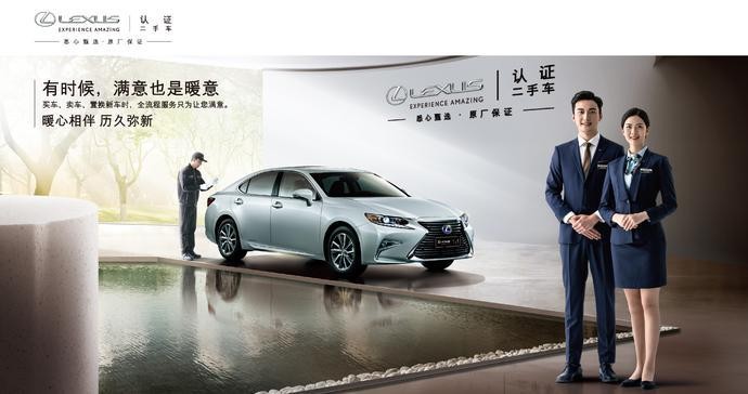 LEXUS 暖心相伴 歷久彌新 LEXUS雷克薩斯認證二手車5.20品牌日