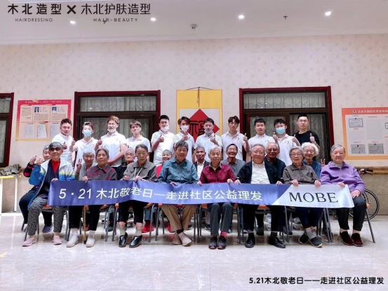敬老 公益 木北公益月——521·社區敬老日 愛心義剪暖人心