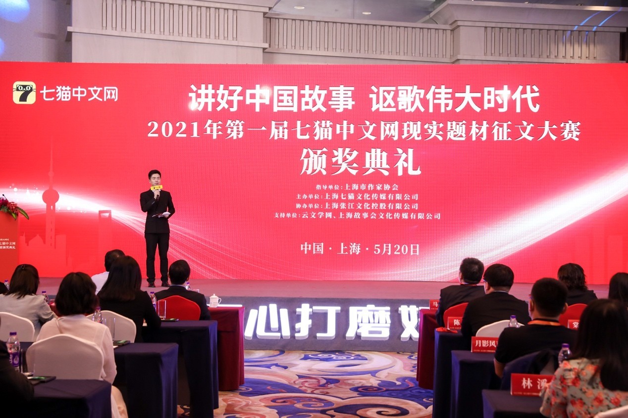 七貓中文網 首屆七貓中文網現實題材征文大賽落幕，《扎西德勒》榮獲“金七貓獎”