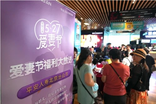 平安人壽 “愛你多一點，溫暖久一點”2021年平安人壽愛妻節(jié)北京站活動圓滿落幕