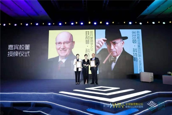 營(yíng)銷 企業(yè)管理 現(xiàn)代營(yíng)銷學(xué)之父菲利普·科特勒成為嘉賓商學(xué)校董