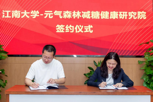 元氣森林 成立減糖健康研究院 元氣森林與江南大學加速推動全民減糖行動