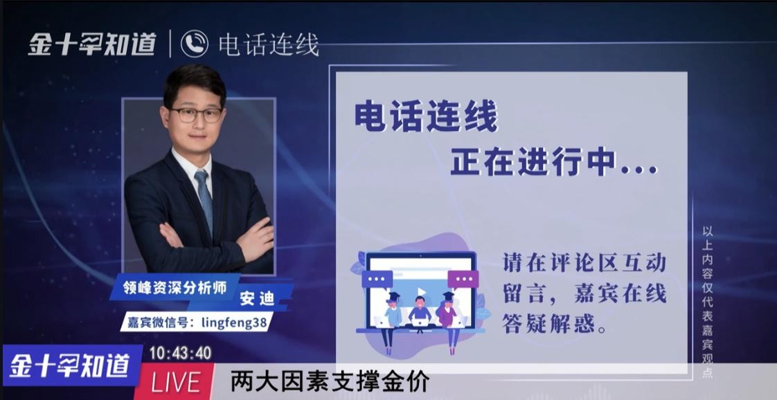 領峰 財經直播邀請函丨5月21日一起看領峰×金十數據直播秀
