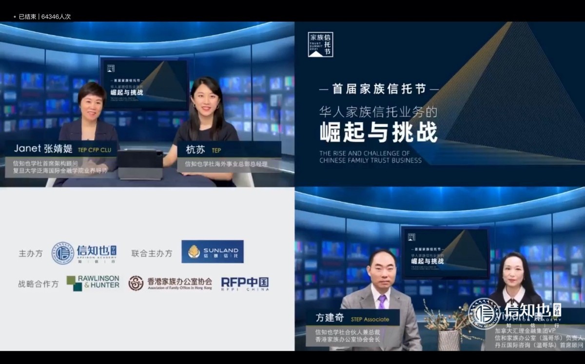 家族信托節(jié) 首屆家族信托節(jié)成功舉辦 
