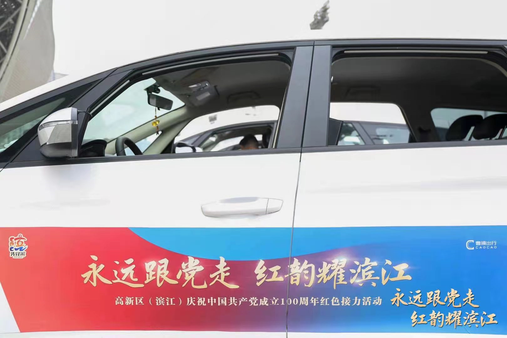 曹操出行 傳承紅色基因，曹操出行致敬建黨一百周年