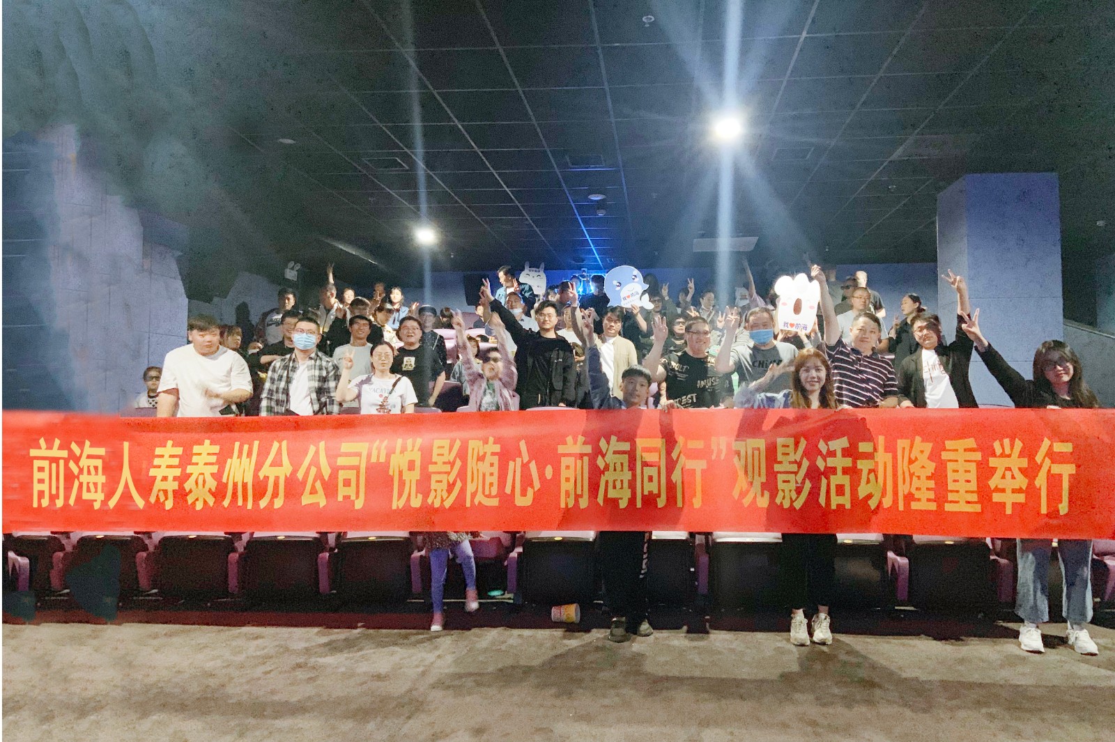 前海人壽 前海人壽泰州分公司舉辦“悅影隨心•前海同行”VIP觀影季活動