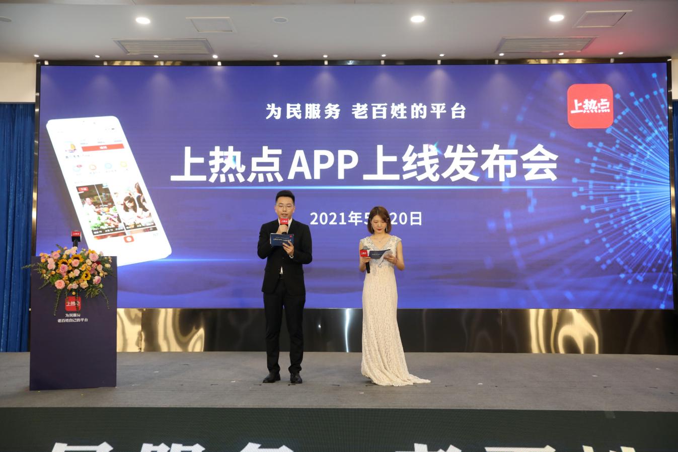 鄉村振興服務 鄉村振興服務平臺“上熱點”APP上線