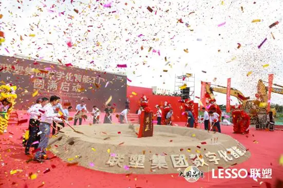 聯(lián)塑 數(shù)字化 聯(lián)塑數(shù)字化智能工廠啟動(dòng)，數(shù)字化升級(jí)再邁新臺(tái)階