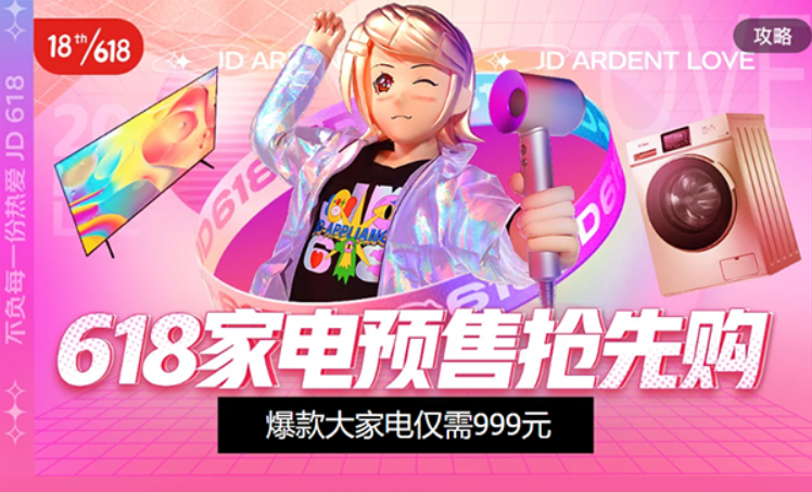 京東 618 京東618家電新品預售火爆來襲！