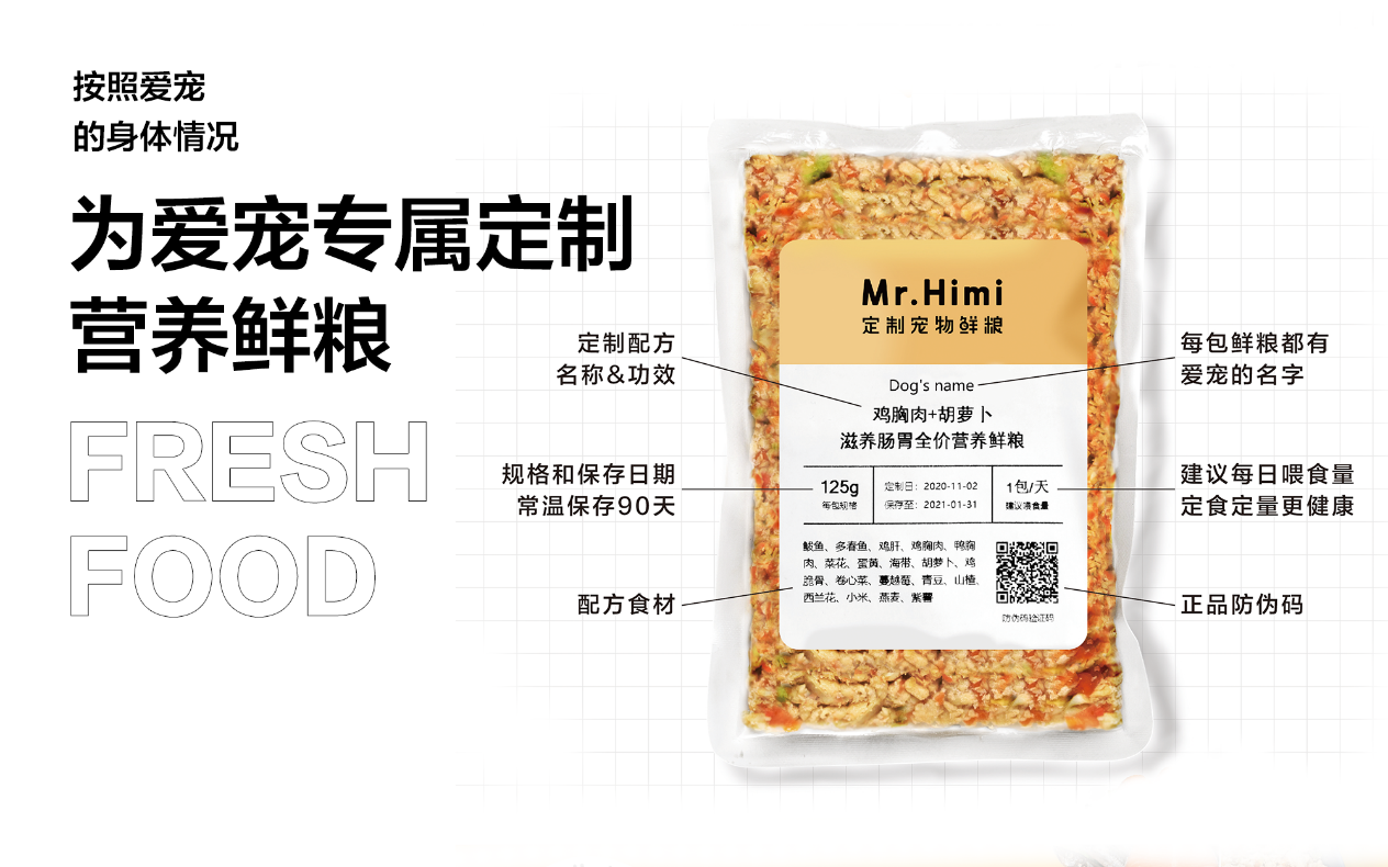 黑米先生 「黑米先生」獲寵物行業創新品牌獎，要將用戶體驗做到極致