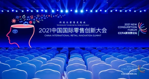 數(shù)勢(shì)科技 CCFA  數(shù)勢(shì)科技榮獲CCFA 2021年度零售行業(yè)技術(shù)新銳企業(yè)獎(jiǎng)