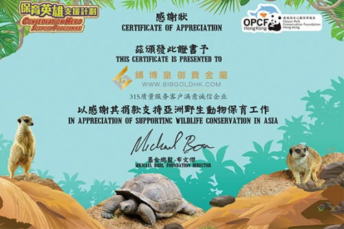 野生生態 海洋公園 積極保護野生生態，皇御鼎力支持香港海洋公園「保育英雄支援計劃」