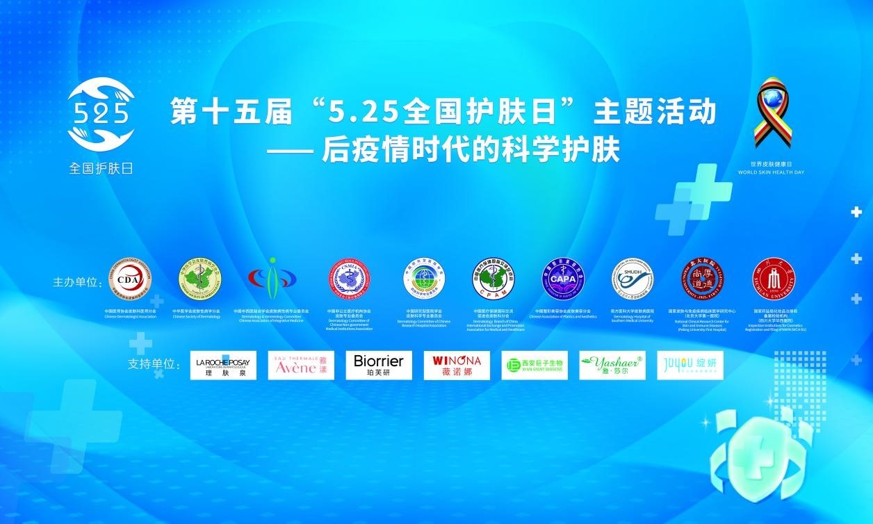 碧綻美 傳播科學護膚理念，碧綻美攜手數百家醫院開啟聯合義診