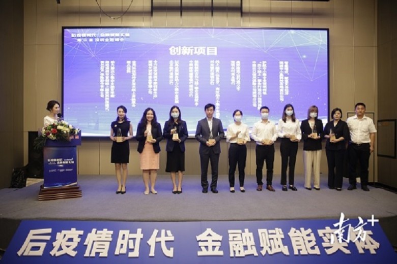 微眾信科 第二屆深圳金融峰會(huì)上，微眾信科獲金融賦能實(shí)體創(chuàng)新項(xiàng)目獎(jiǎng)