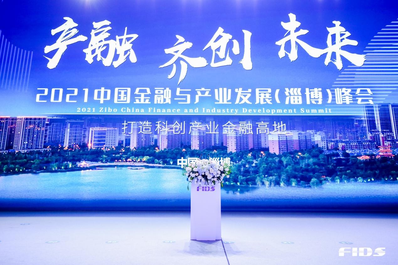 淄博 淄博成立百億母基金，吹響產業轉型沖鋒號