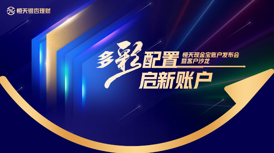 金融理財(cái) 一個(gè)賬戶，開(kāi)啟一站式金融理財(cái)服務(wù)新體驗(yàn)